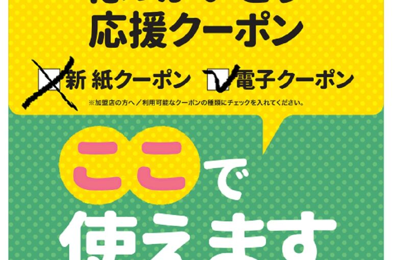 ほっかいどう応援クーポン　大1040-1040